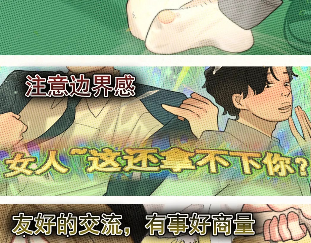 第83话联谊注意事项153