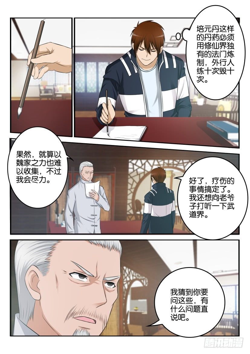 第八回11
