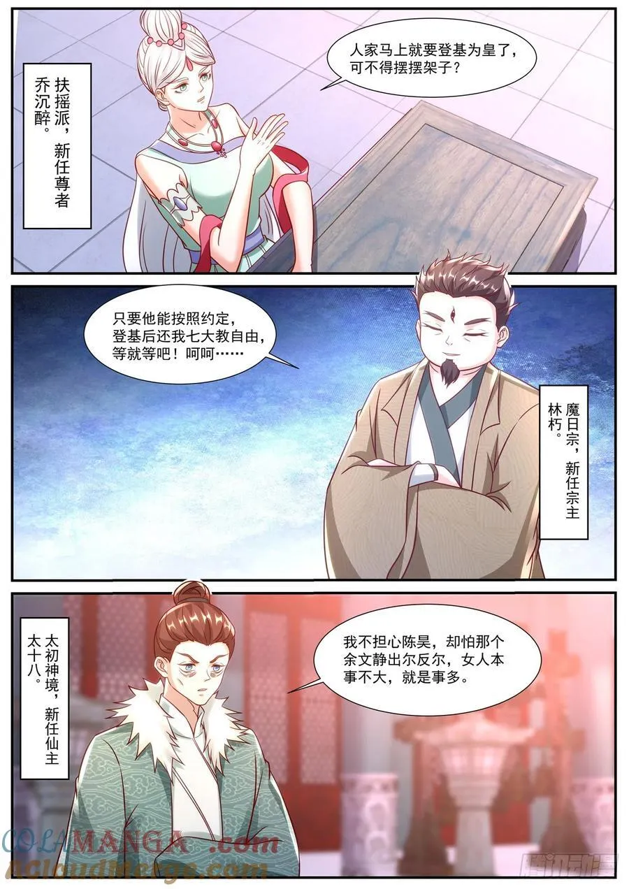 第933话 第918回3