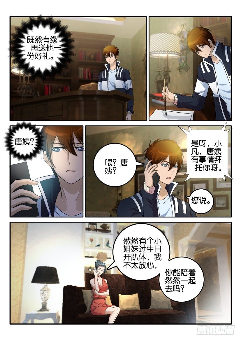 第三回10