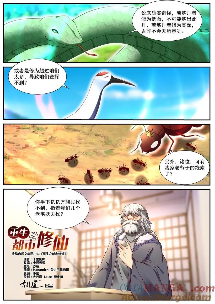 第913话 第898回4