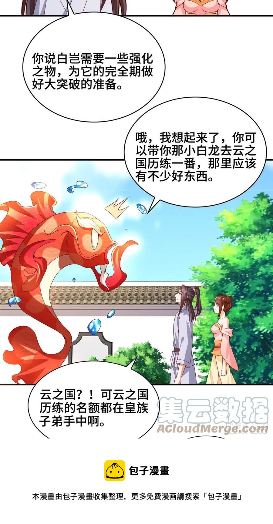 87 目标：云之国！16