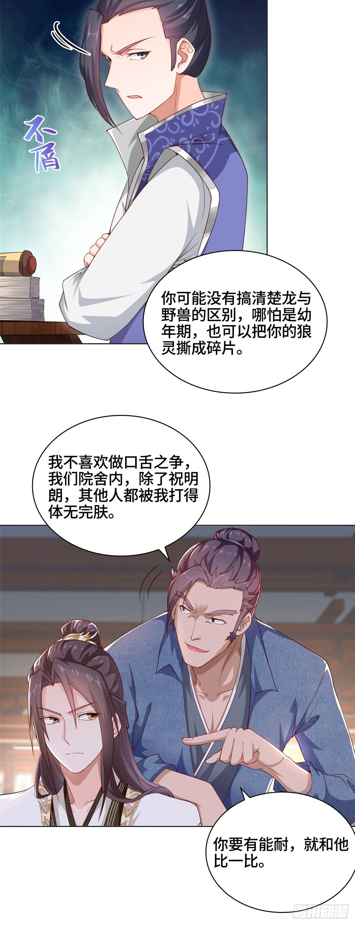 10 课堂起冲突6