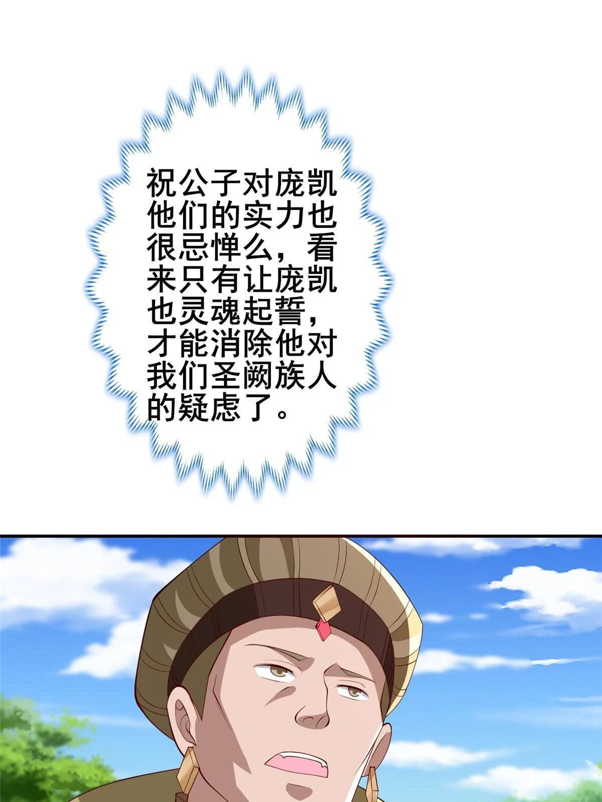 316 圣阙皇王53