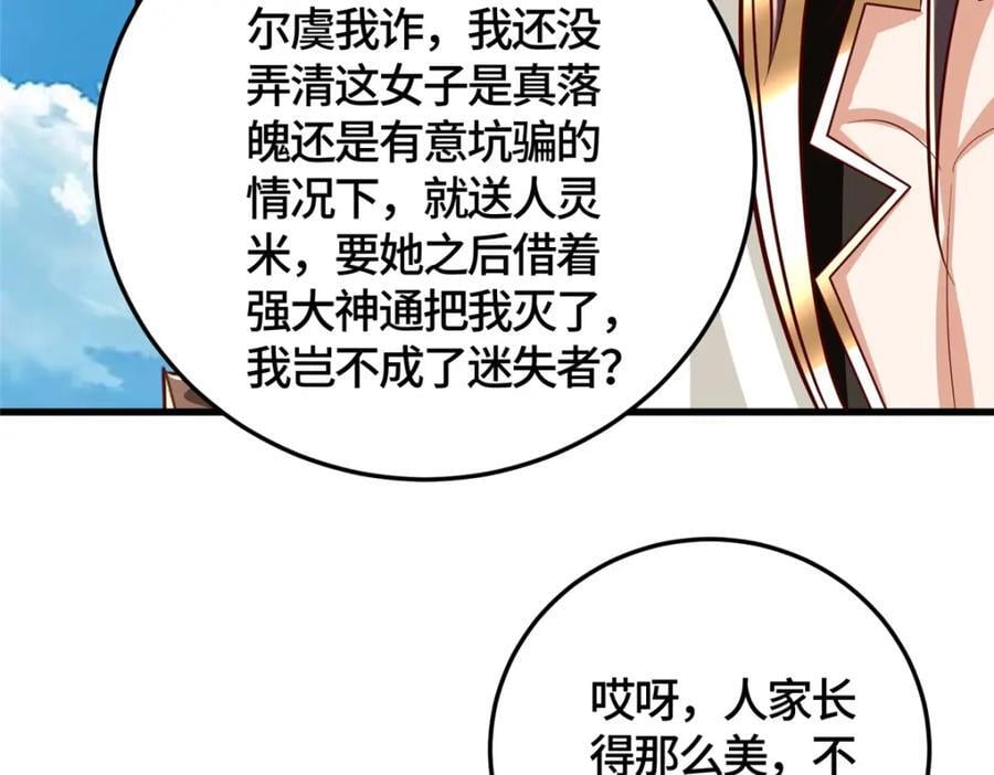 375 路遇天女66