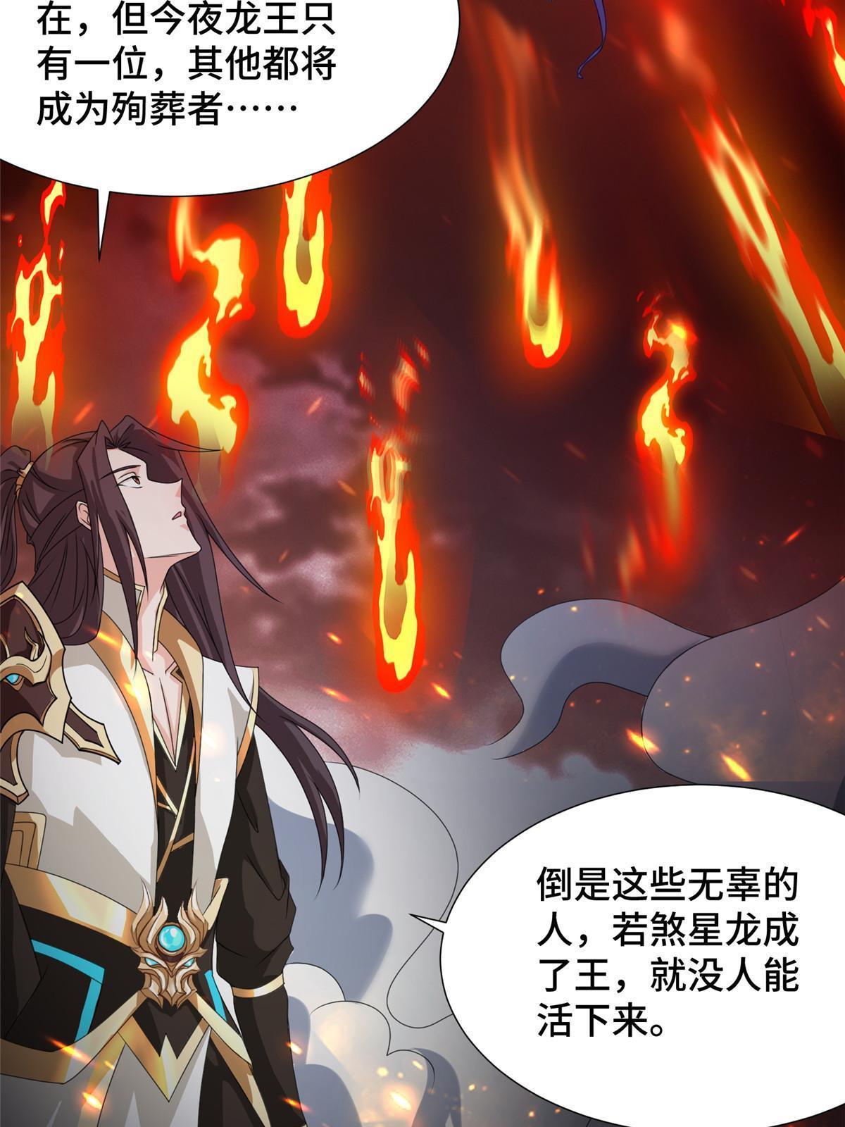 179 陨火龙劫45