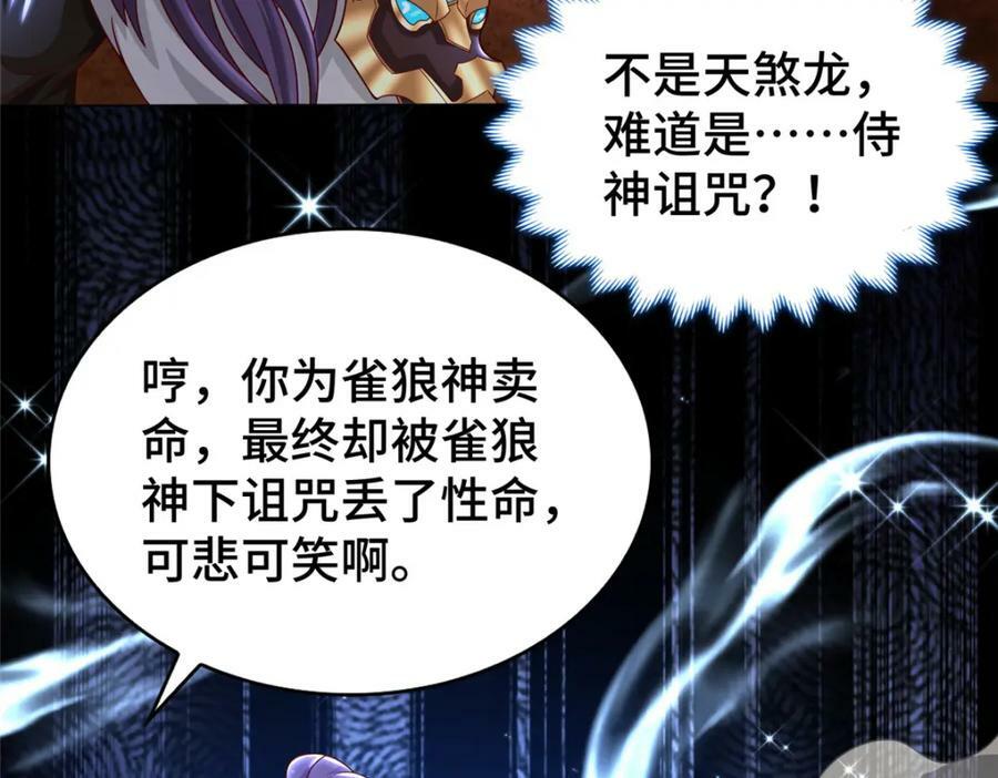 349 侍神诅咒92