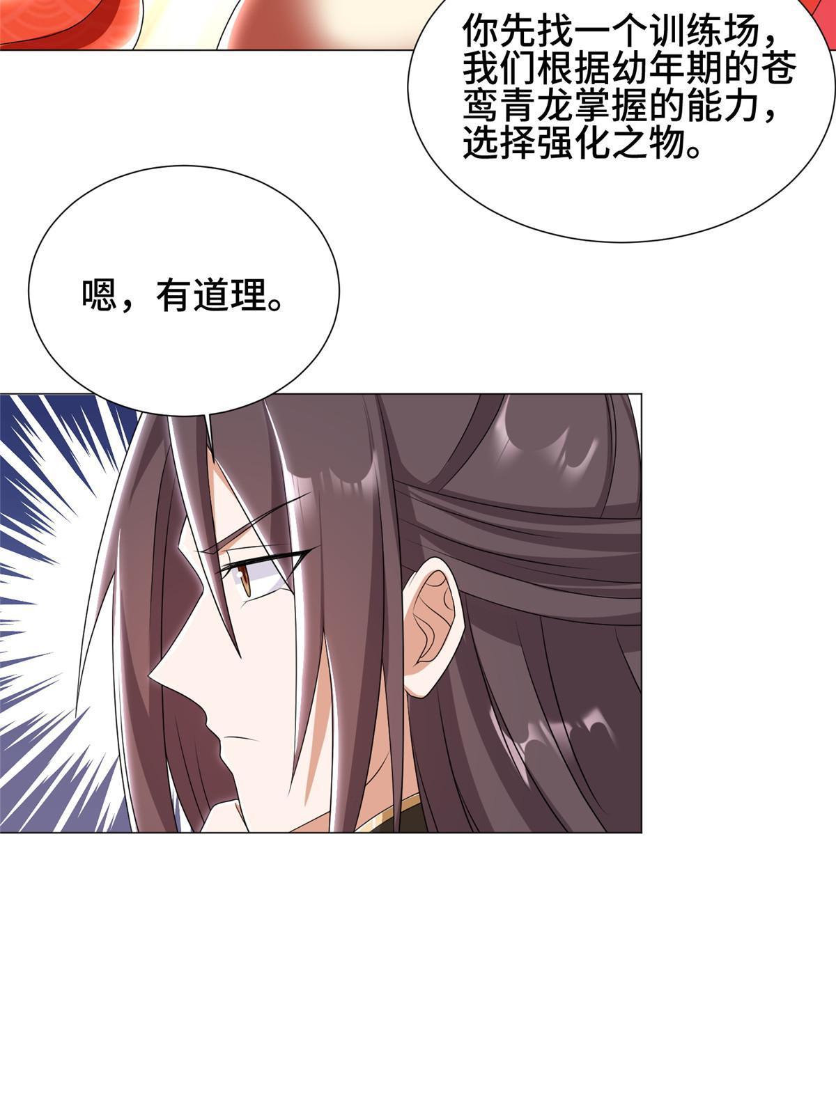 192 苍鸾青圣龙39
