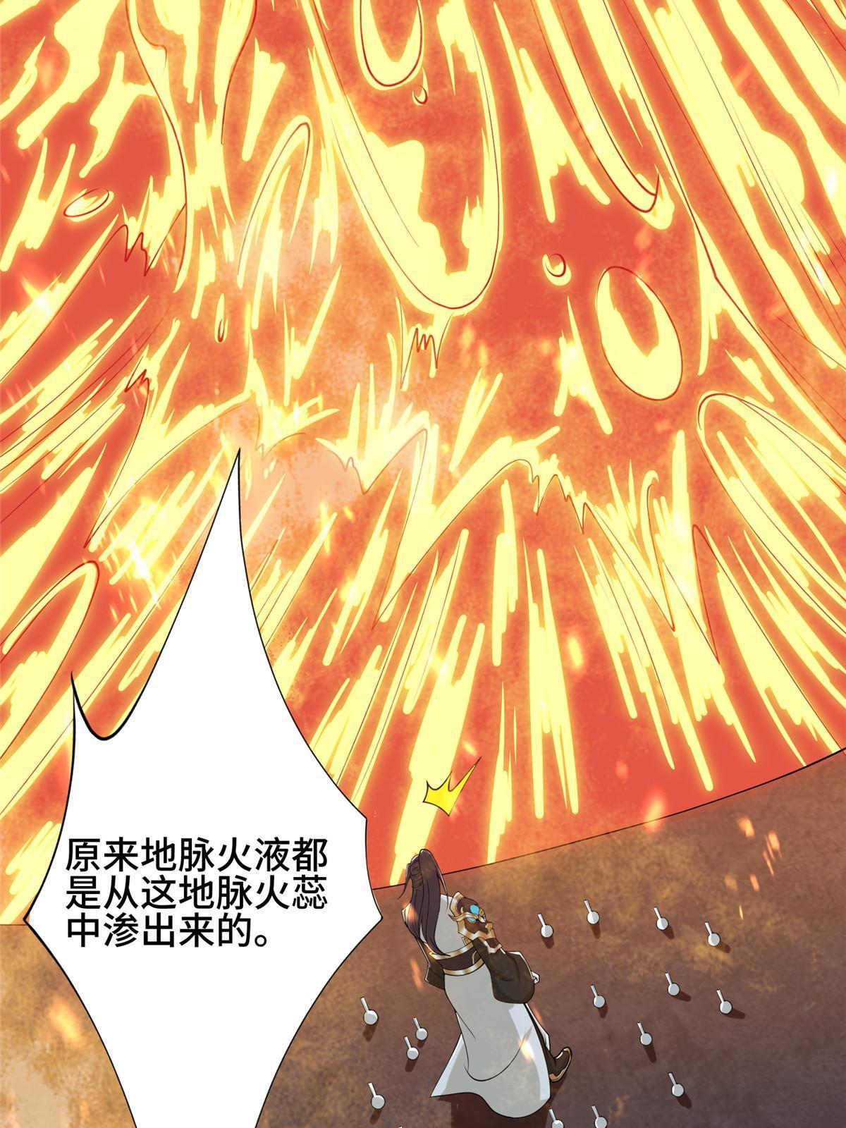242 地脉火蕊46