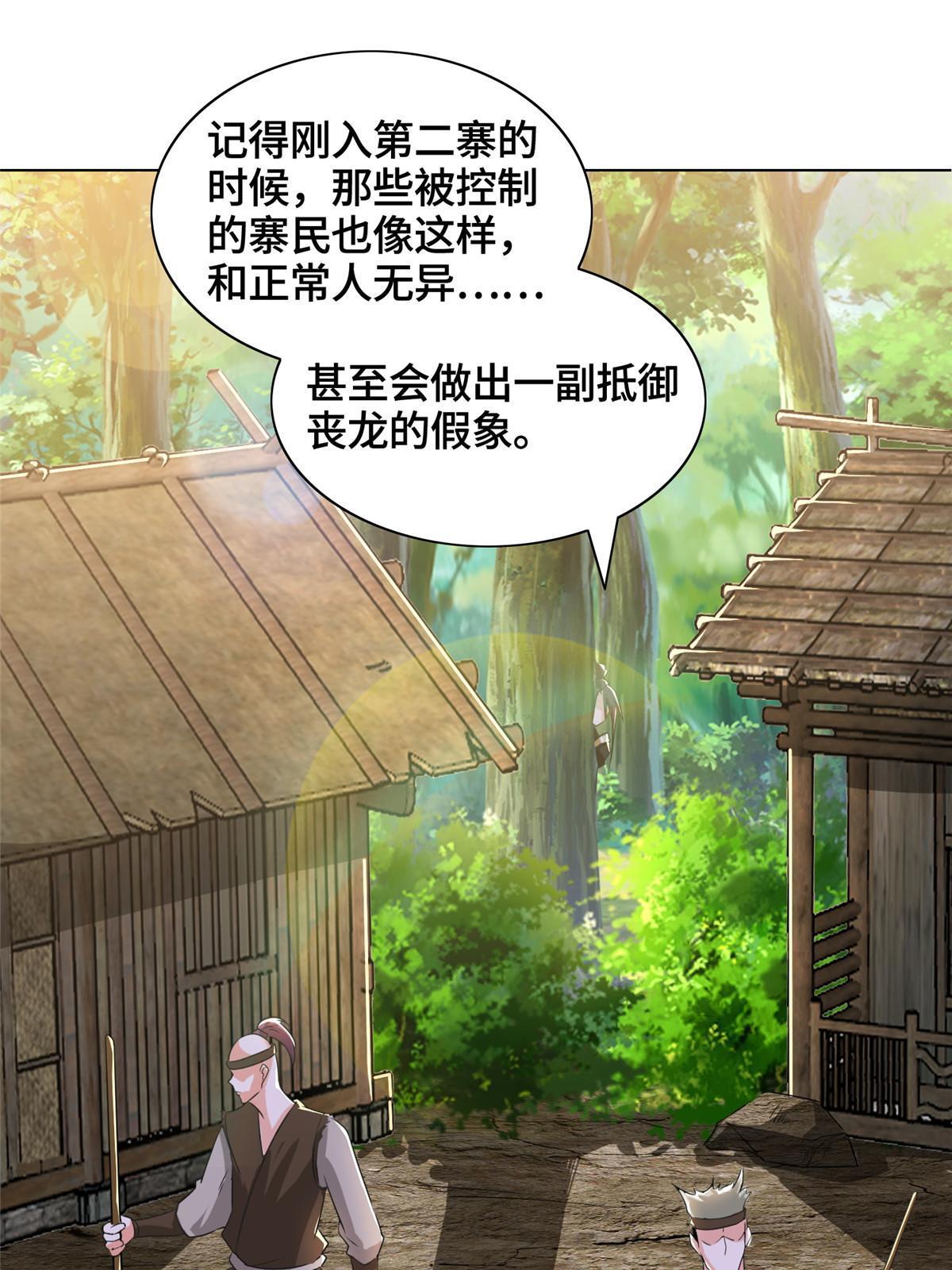 154 疑心乍起23