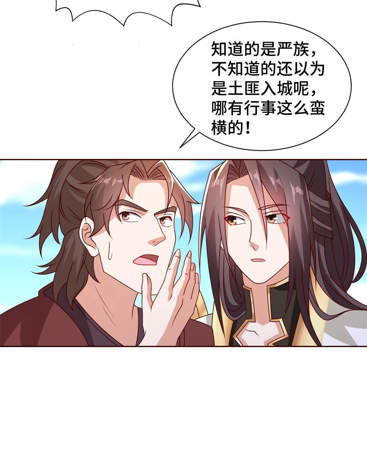 217 蛮横的严族46