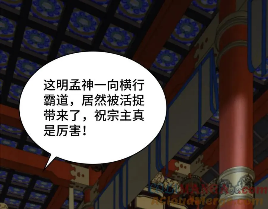 408 活捉明孟61