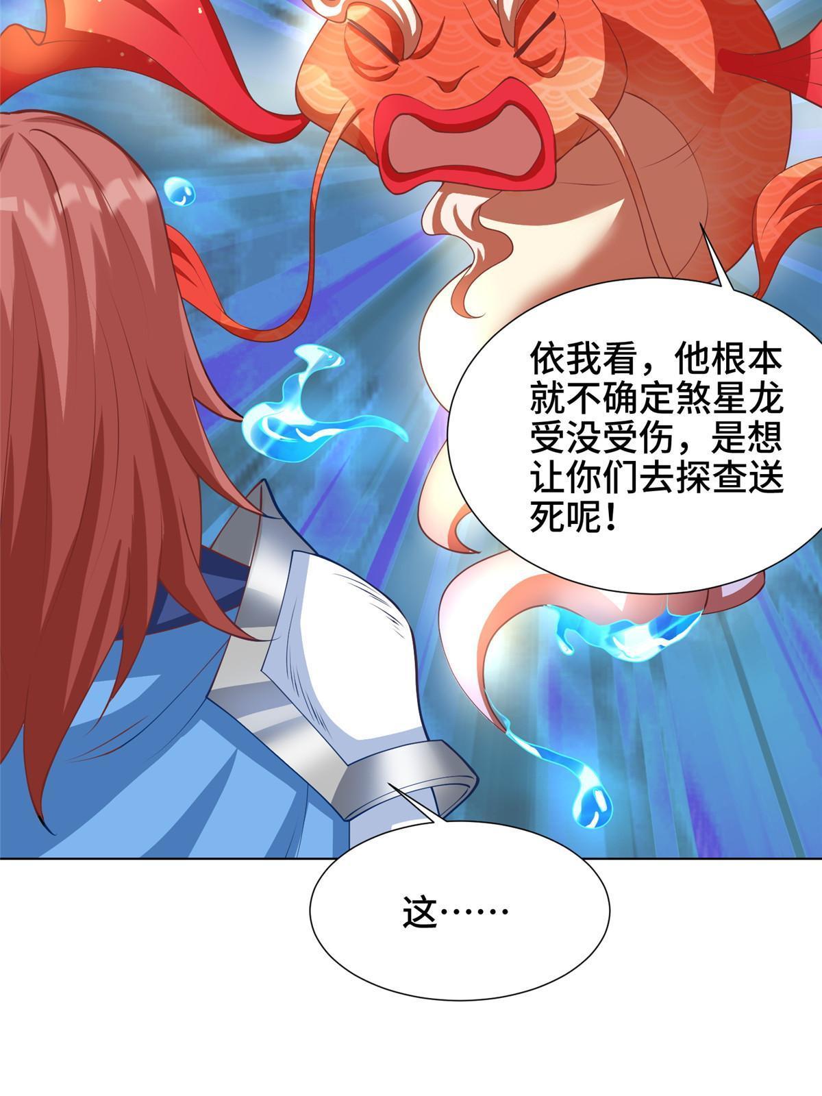 169 星煞羽鳞38