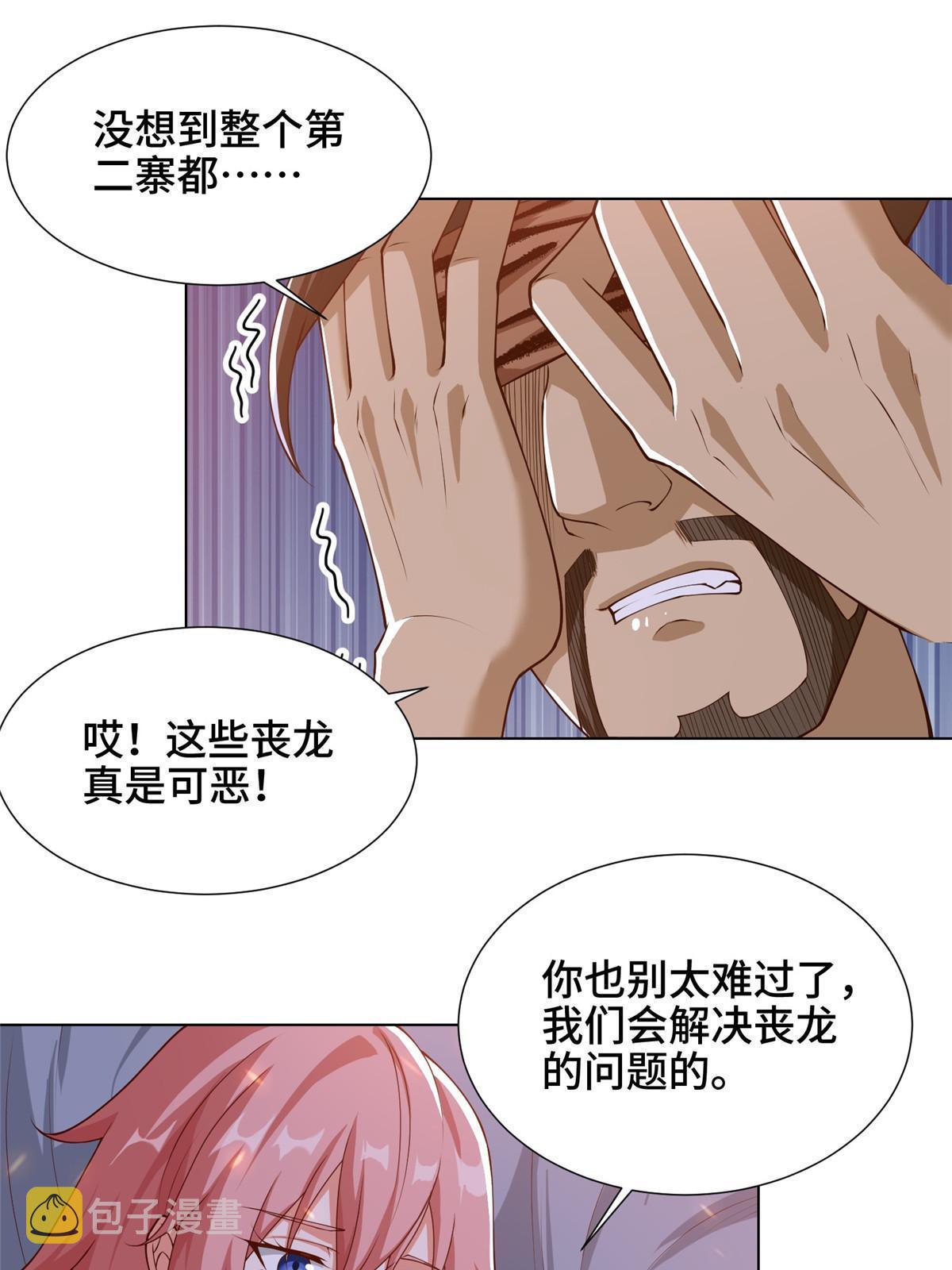 146屠杀蝠翼丧龙群28