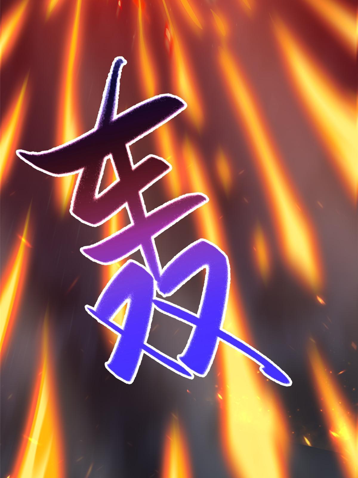 179 陨火龙劫20