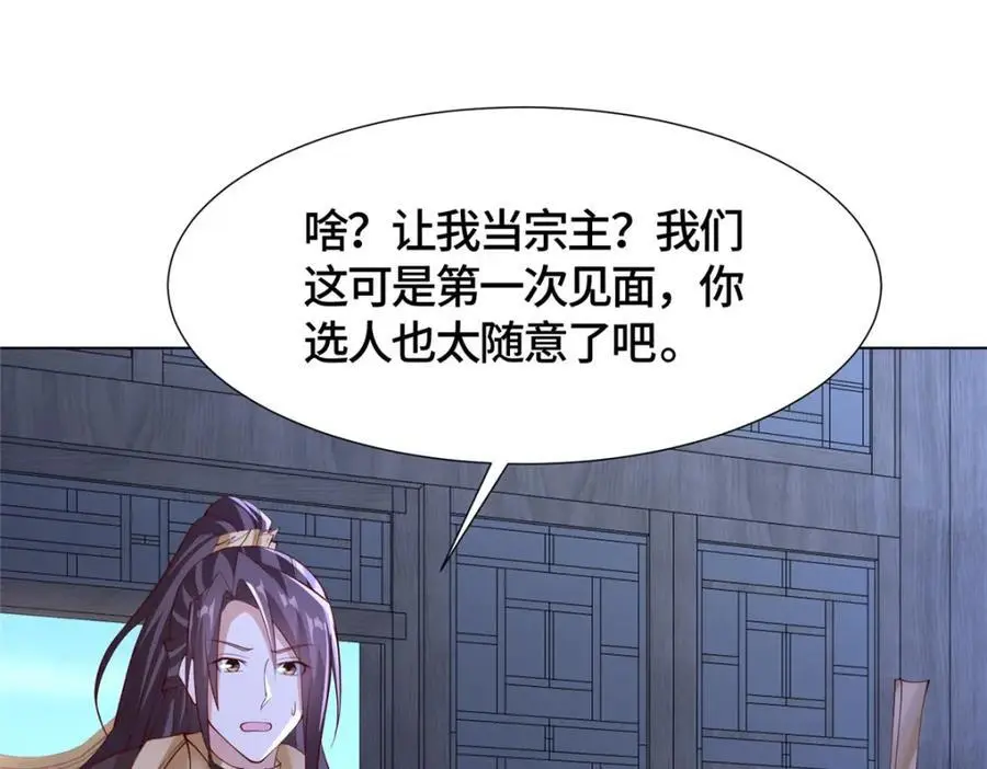 398 捡来的宗主117