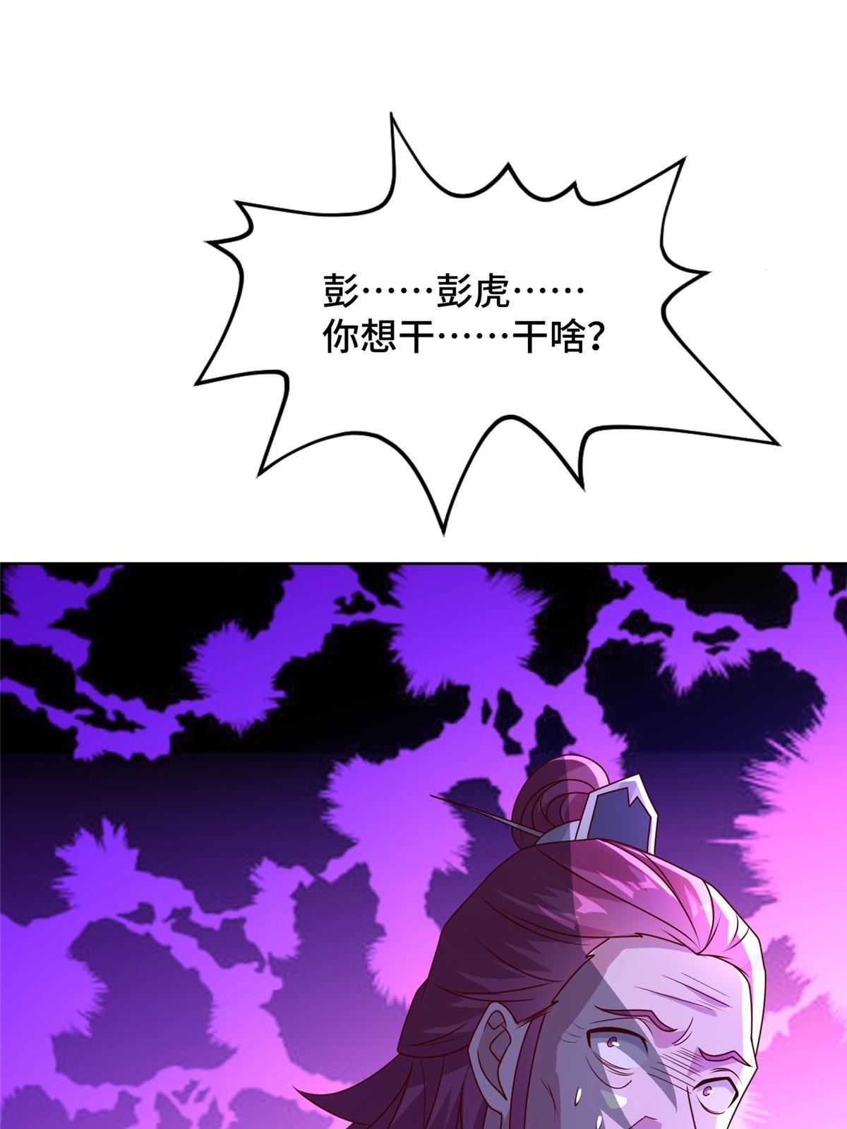 287 魔化的彭虎54