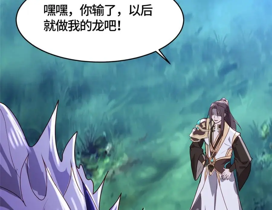 395 收服阎王龙106