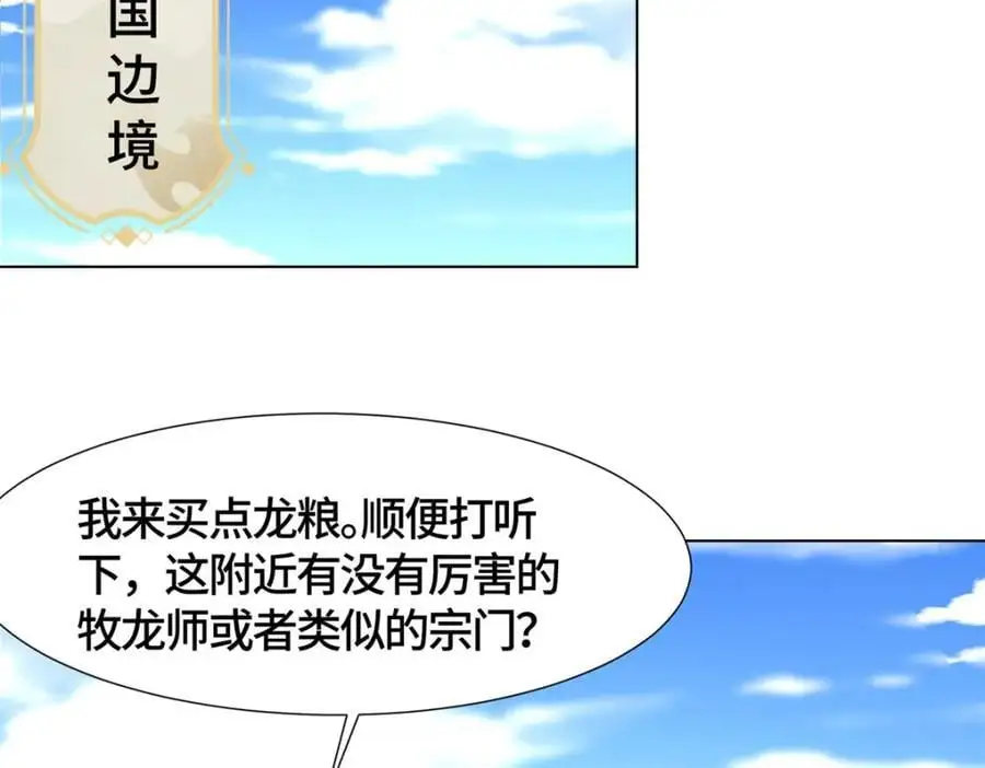 398 捡来的宗主85