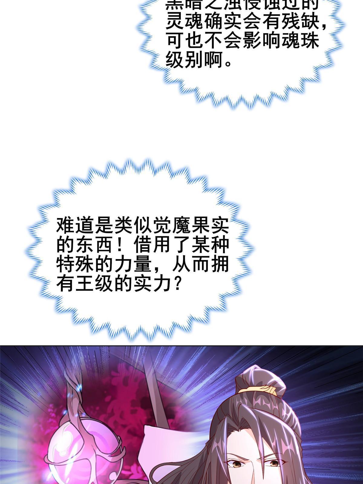 281“掉价”的魂珠47