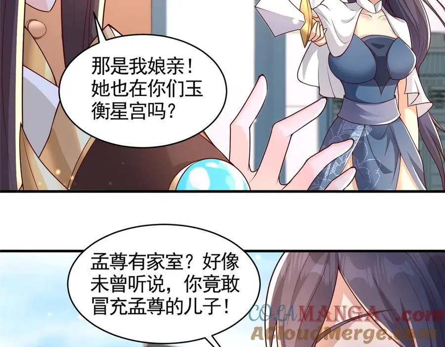418 玉衡遇娘亲40