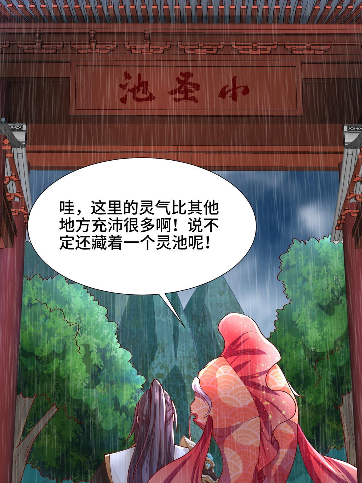 208 吸干灵池14