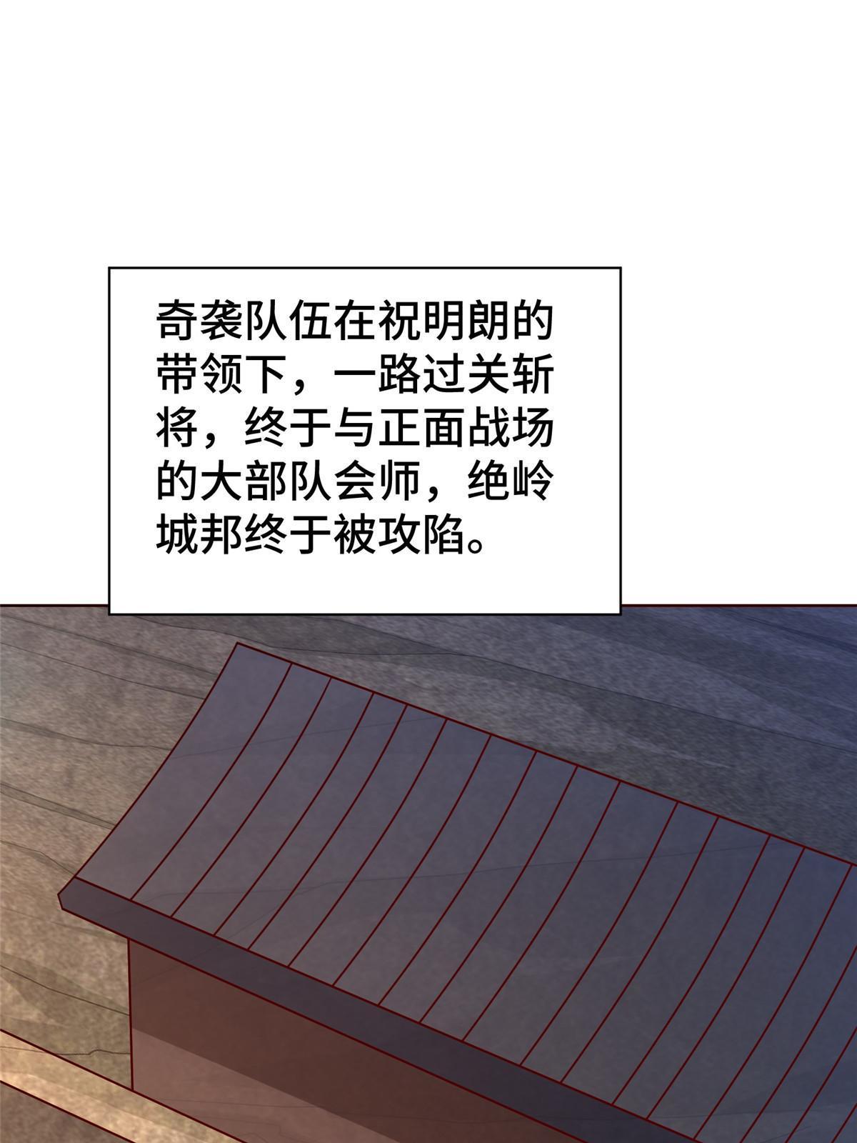 288 攻陷绝岭城46