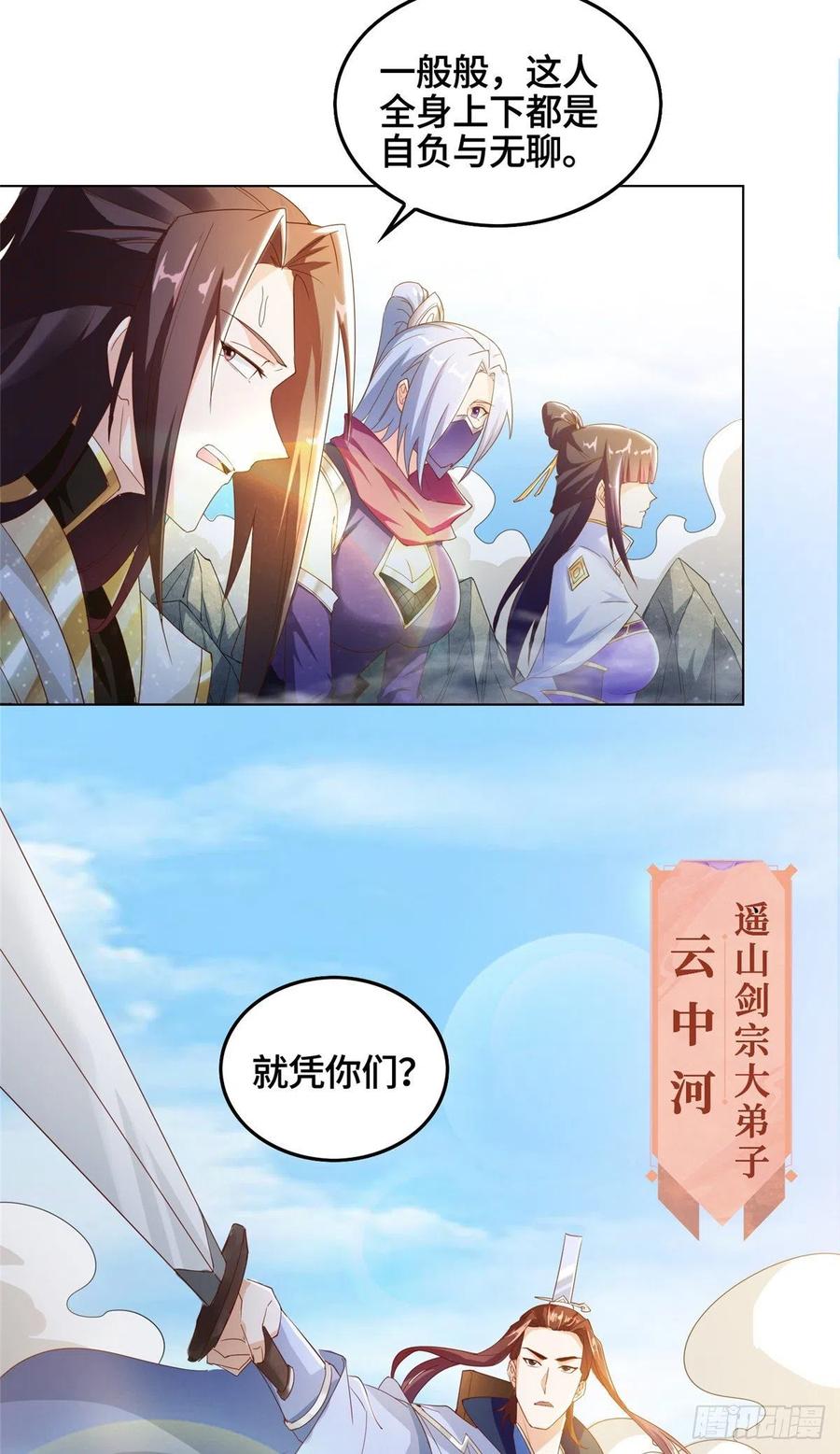 76 剑尖挑衅15