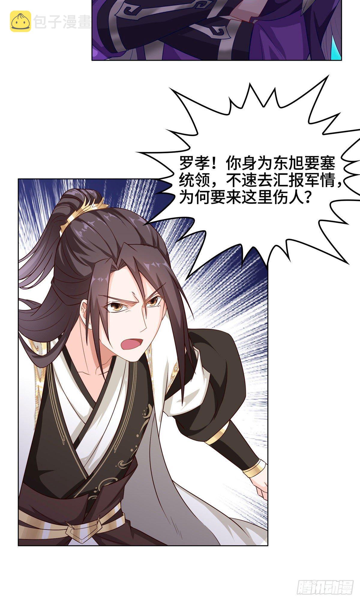 17 激战！罗孝的追杀28
