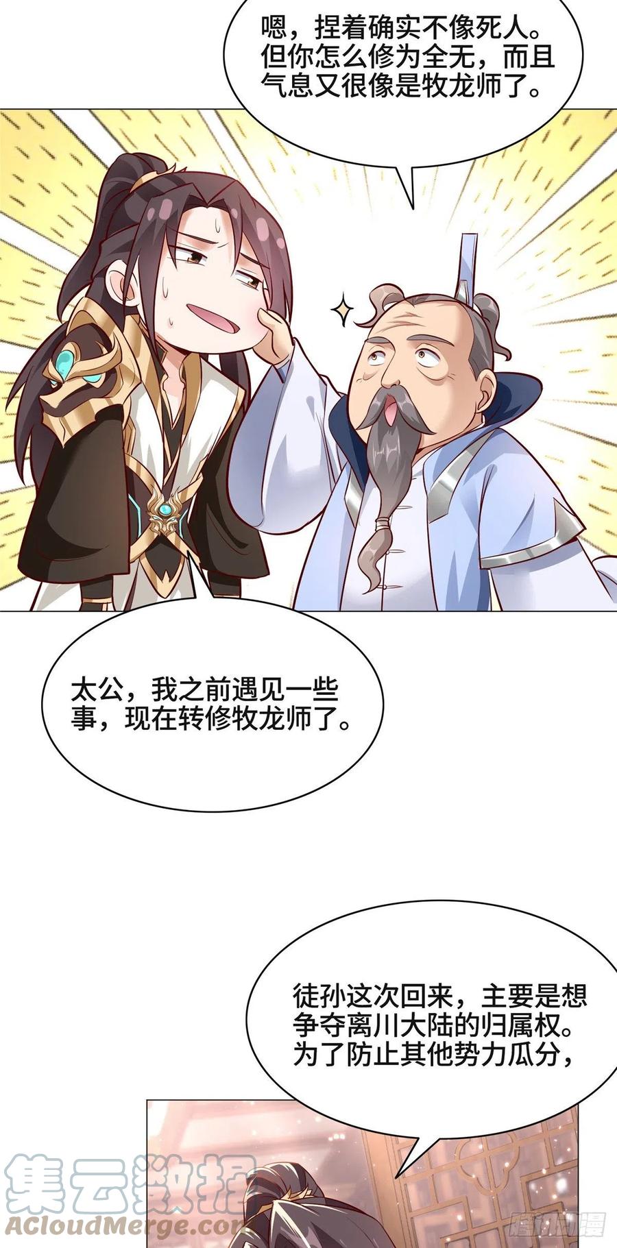 51 剑尊太公6