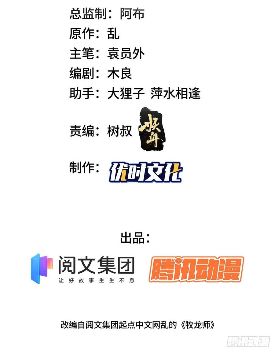 64 牧龙师果然烧钱啊！1