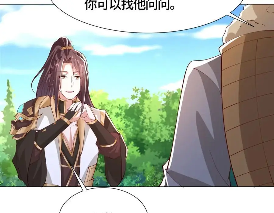 398 捡来的宗主88