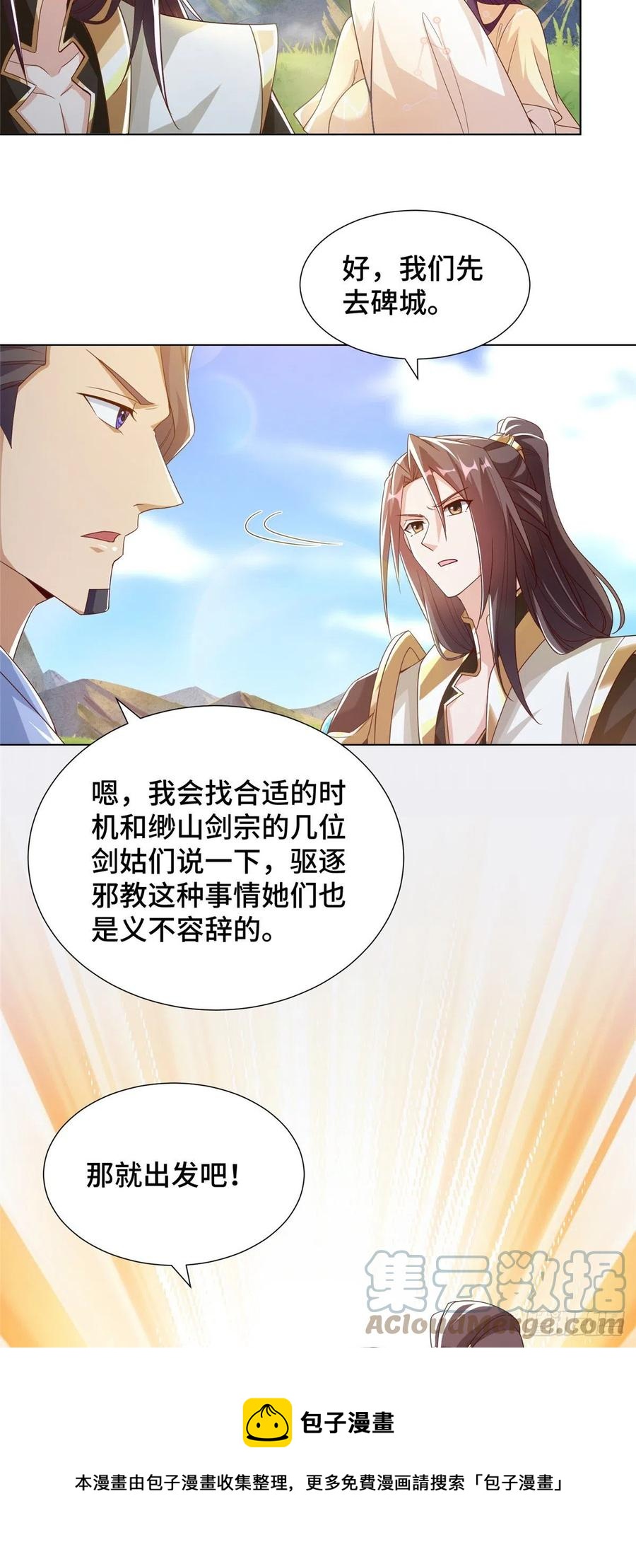 103 邪魔教派24