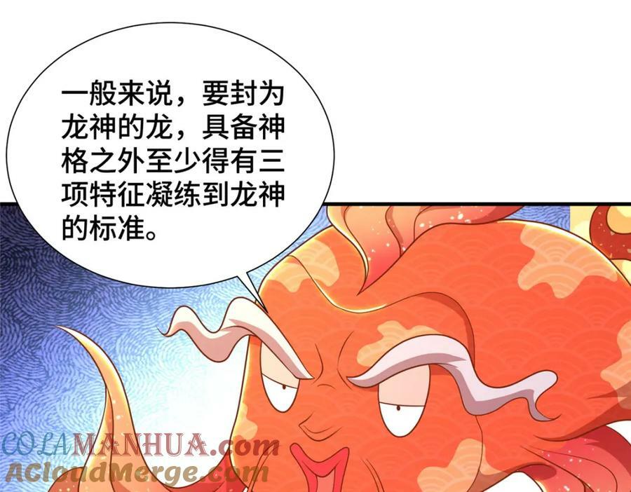 343 神龙之心42