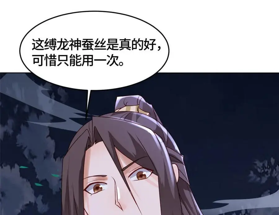 395 收服阎王龙112
