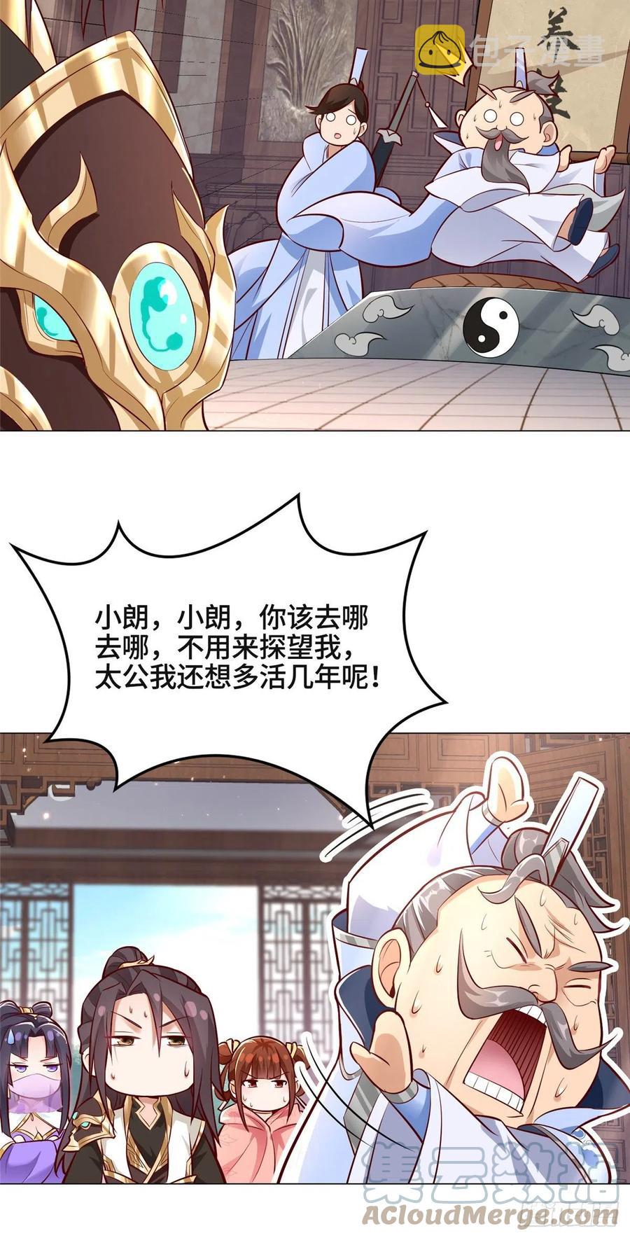 51 剑尊太公4