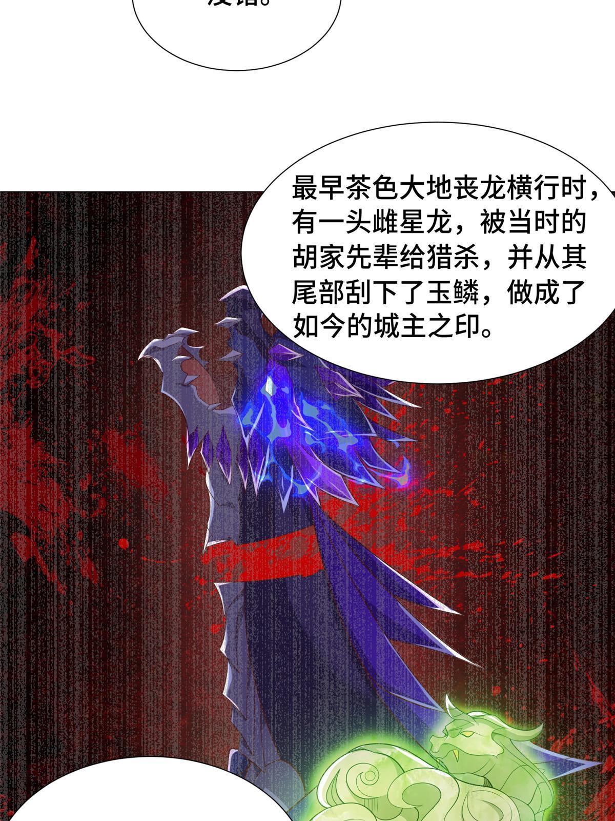 177 恐怖的煞星龙11