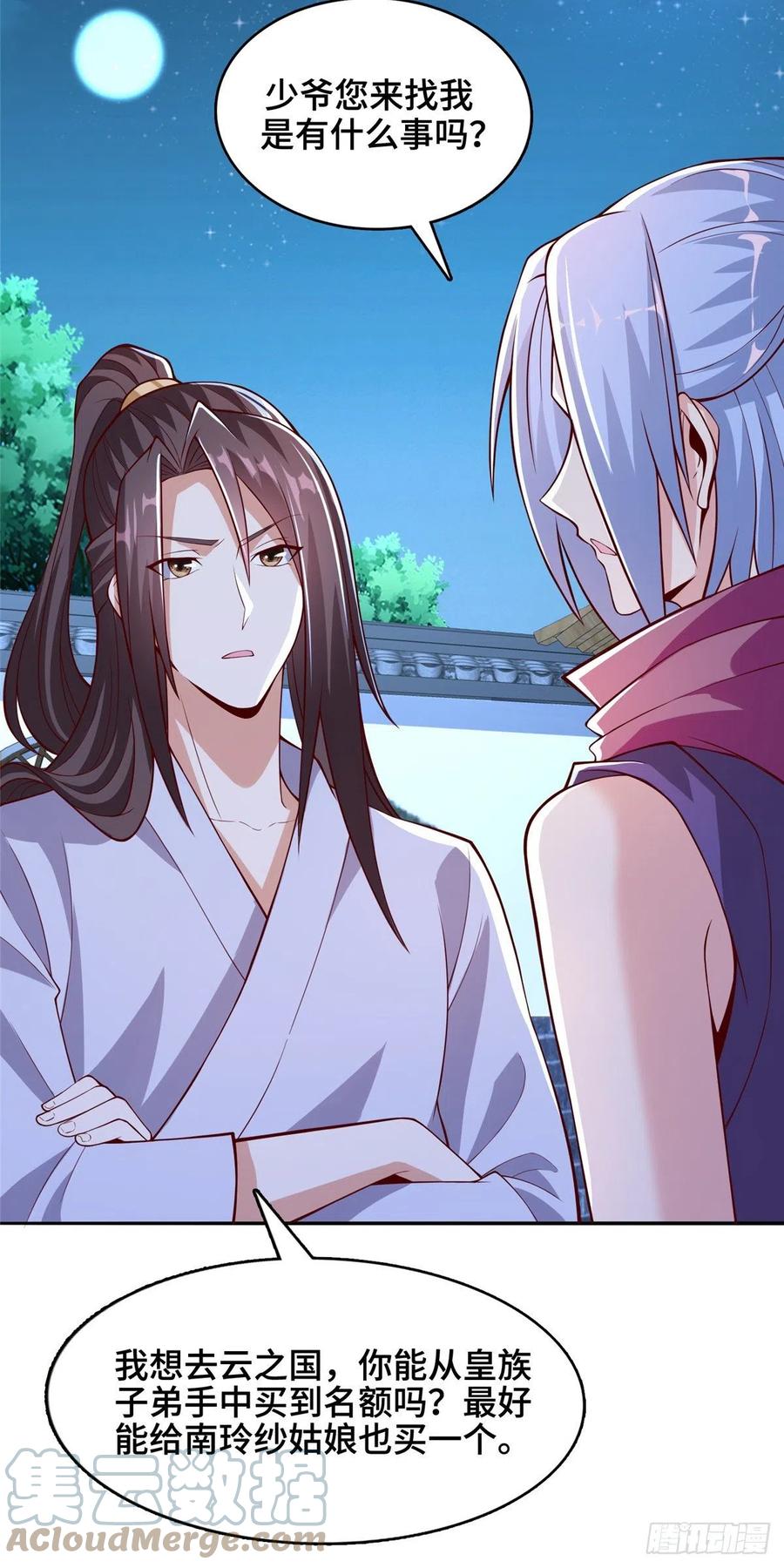 87 目标：云之国！30