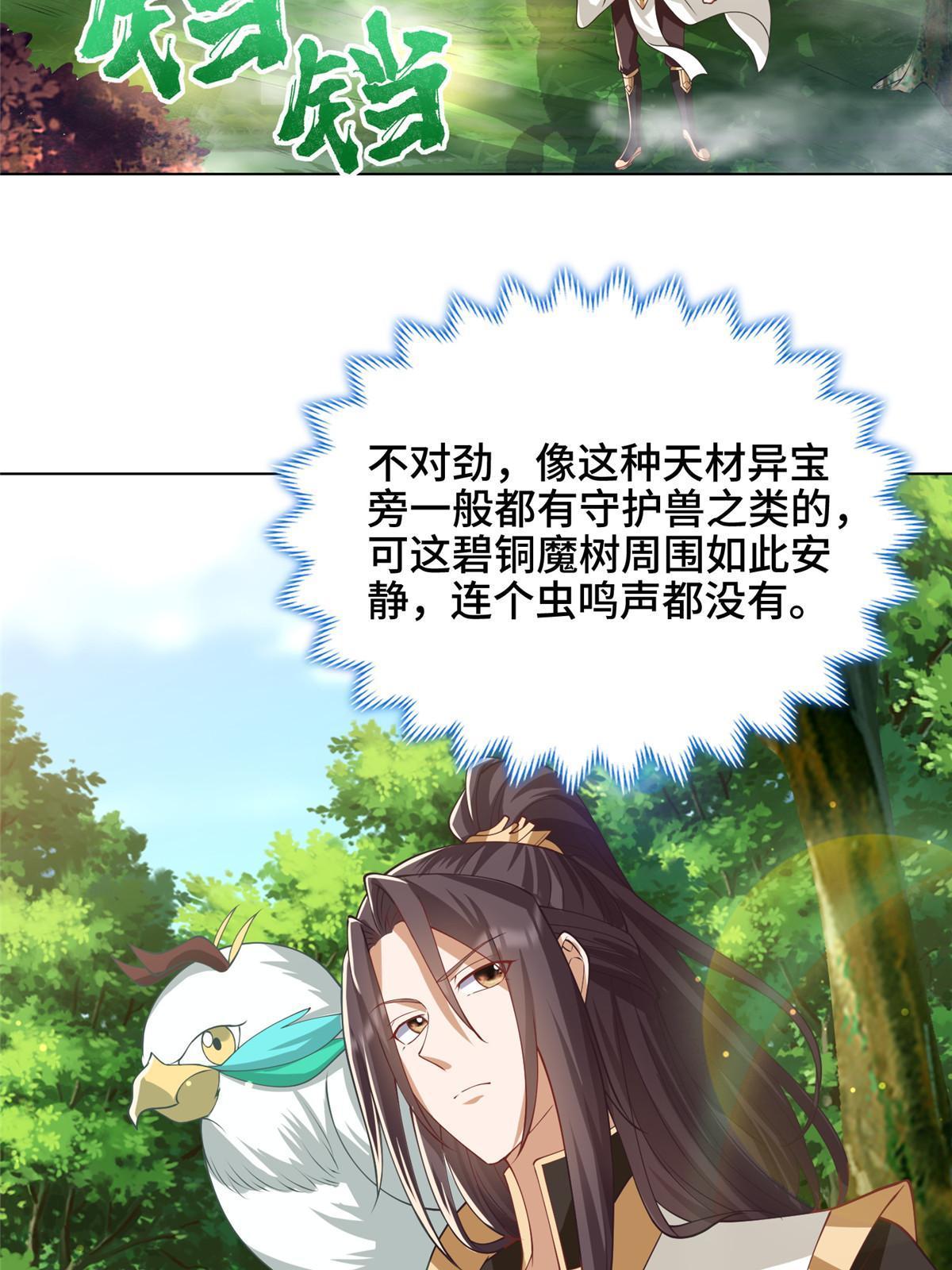 209 碧桐魔树43