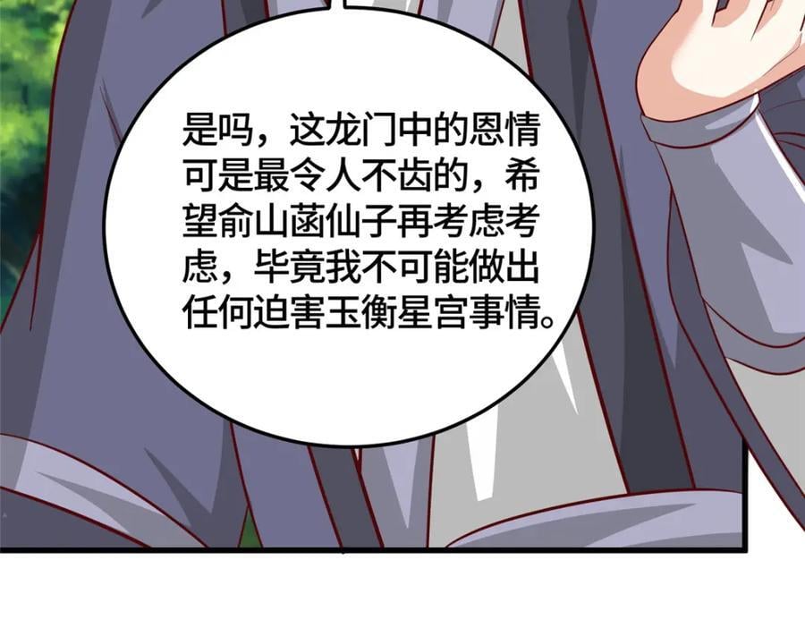 376 蛮横仙子96
