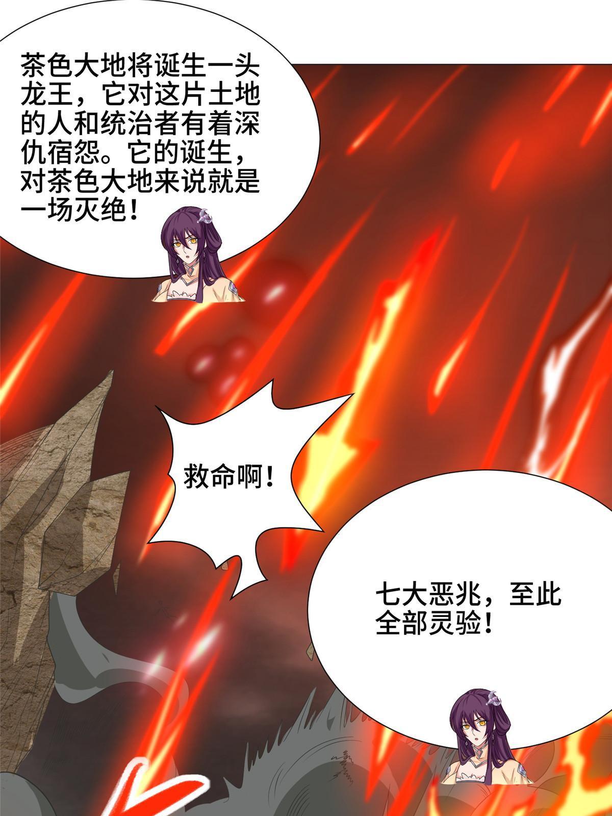 179 陨火龙劫28