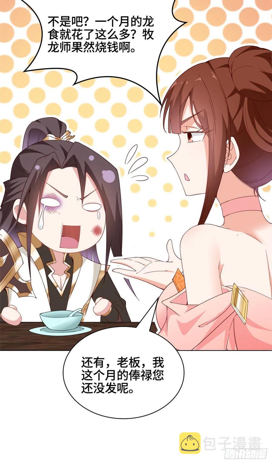 64 牧龙师果然烧钱啊！21