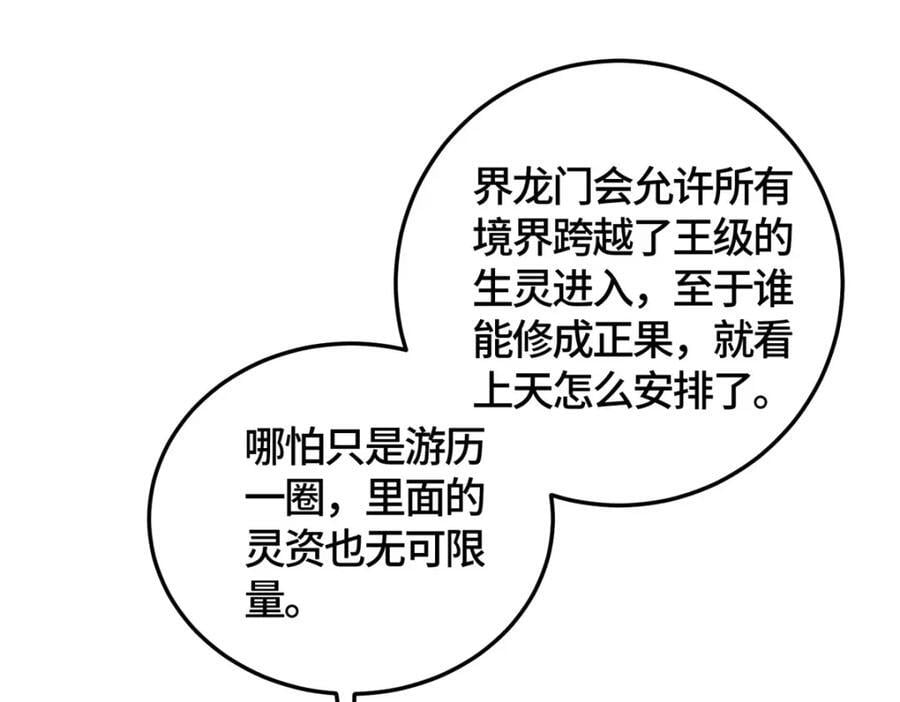 371 向界龙门出发！54