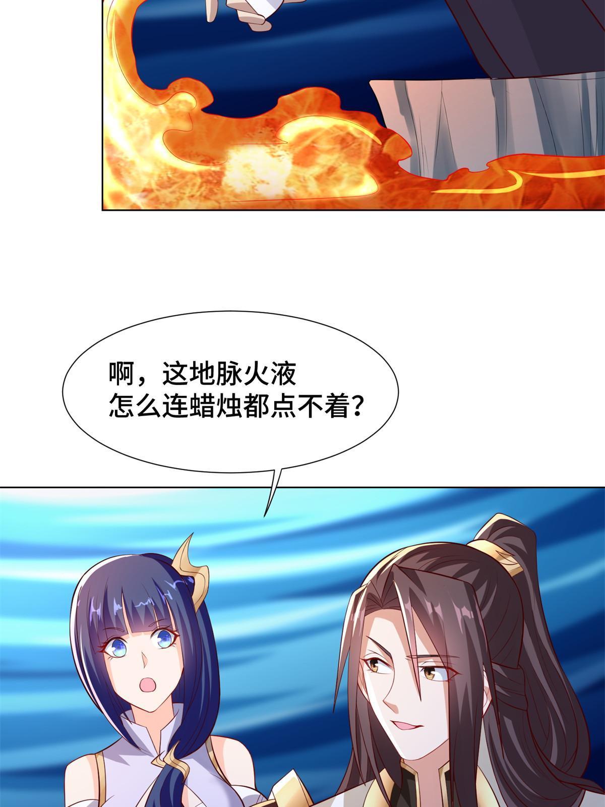 235 地脉火液32