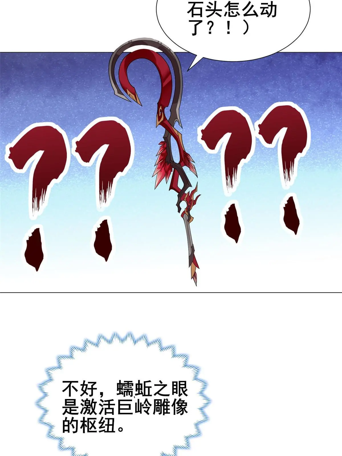 291 地魔蚯36