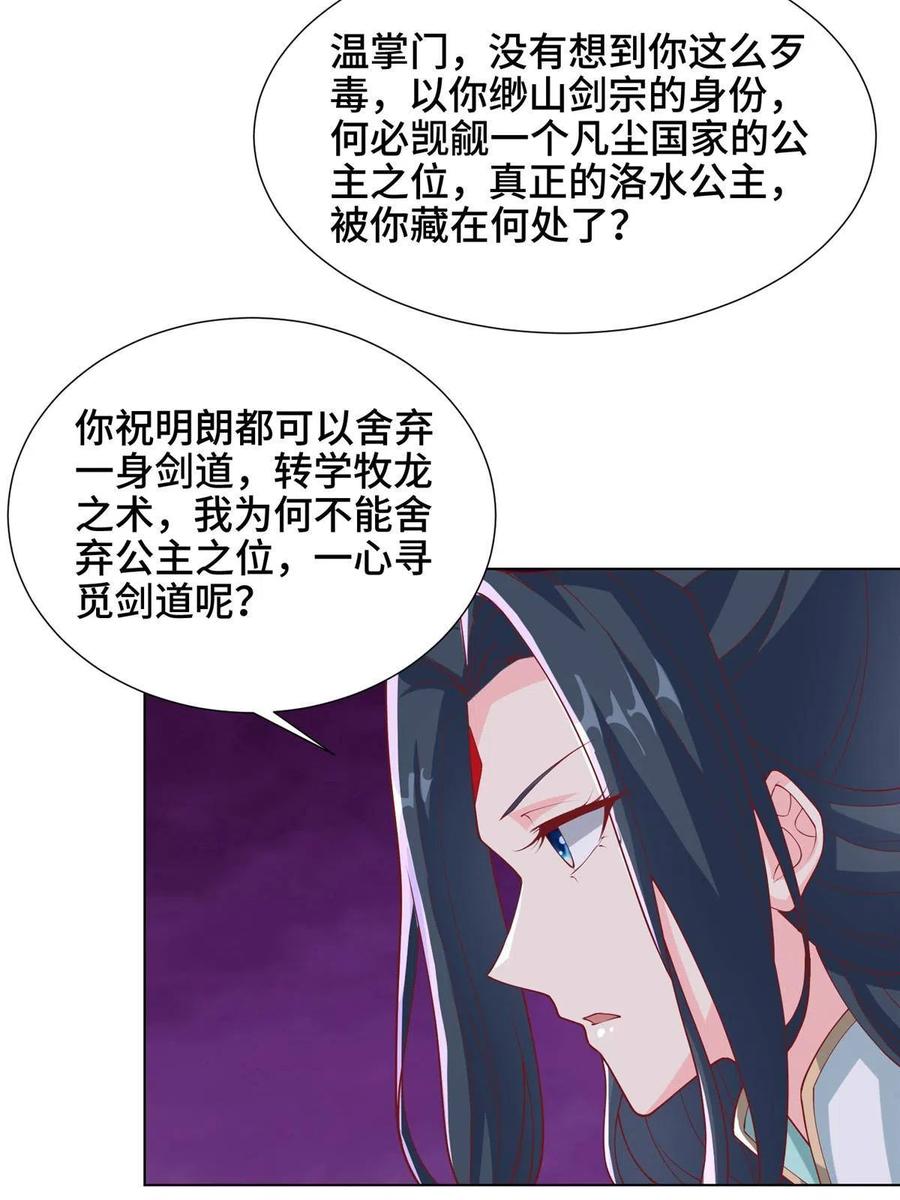 128 洛水公主的真面目37