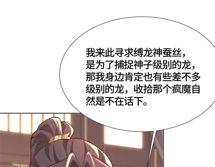 395 收服阎王龙67