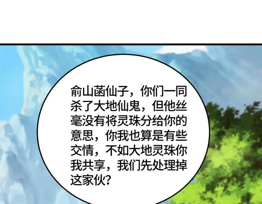 376 蛮横仙子86