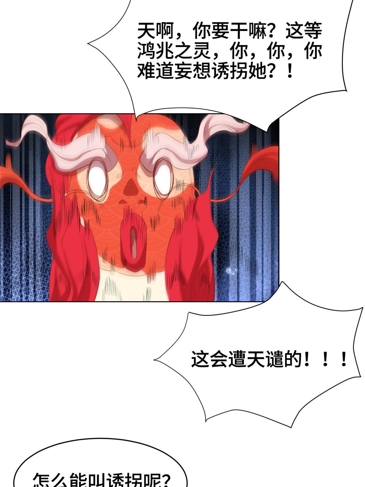 244 诱拐女娲龙16
