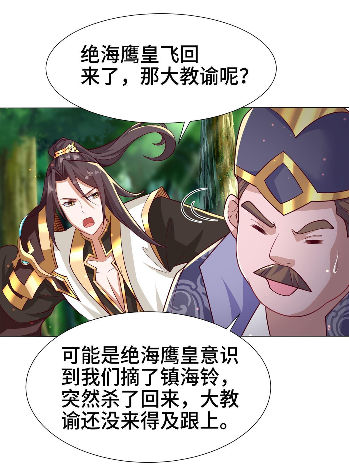 210 难缠的绝海鹰皇28